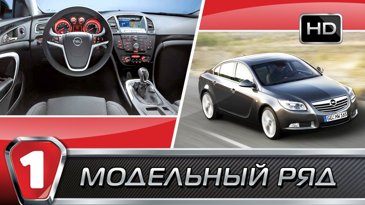 Opel Insignia.  