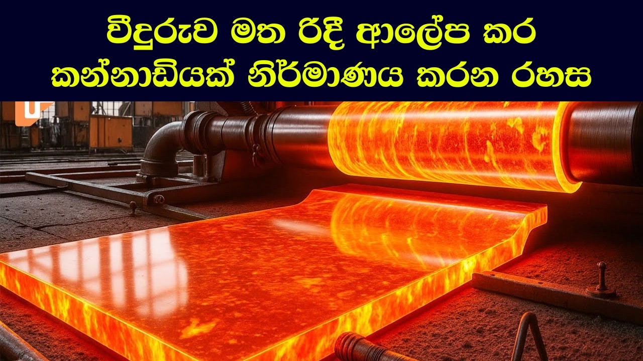 වැලි වලින් කන්නාඩි හදන පුදුම හිතෙන තාක්ෂණය - How Mirrors Are Made