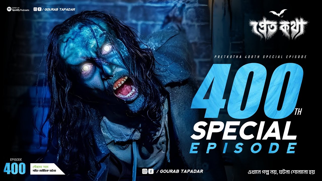 Pretkotha 400 Special Episode | ৬টি সত্যি ভৌতিক ঘটনা| @GourabTapadarVlogs