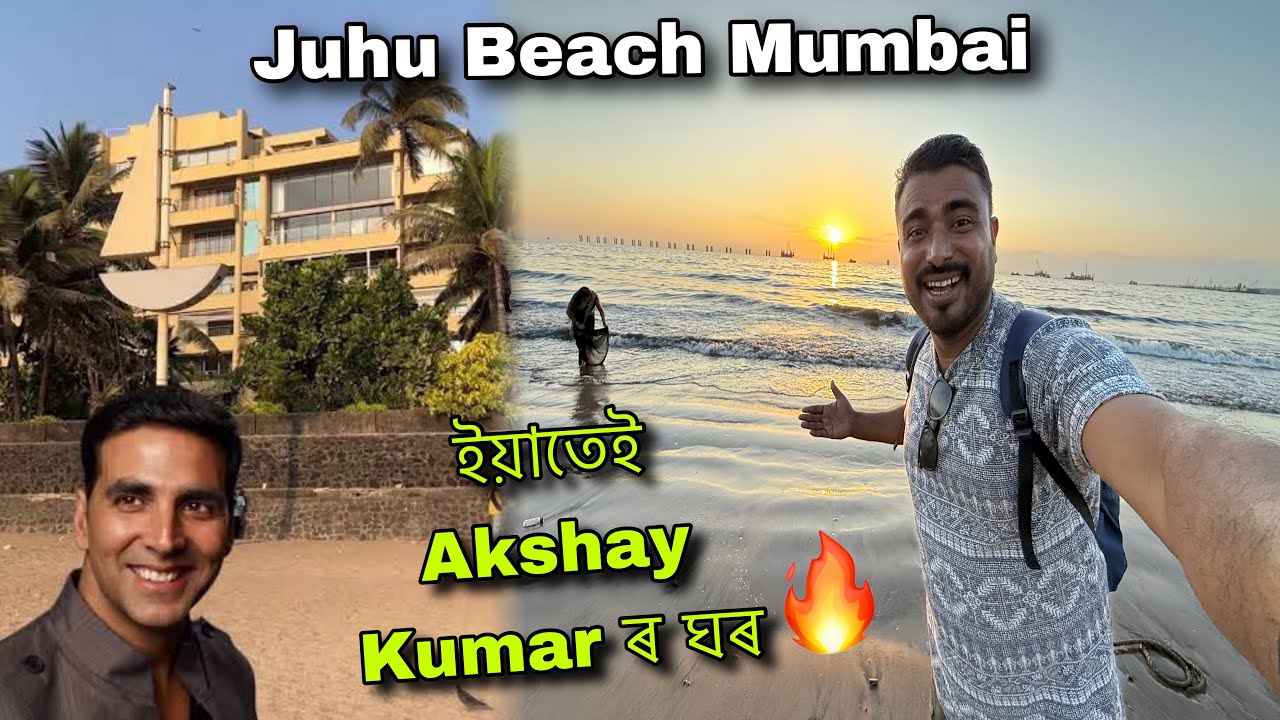মুম্বাইৰ Juhu beach ত হাহাকাৰ😢😲@mridupawanvlogs5264 Mumbai trip