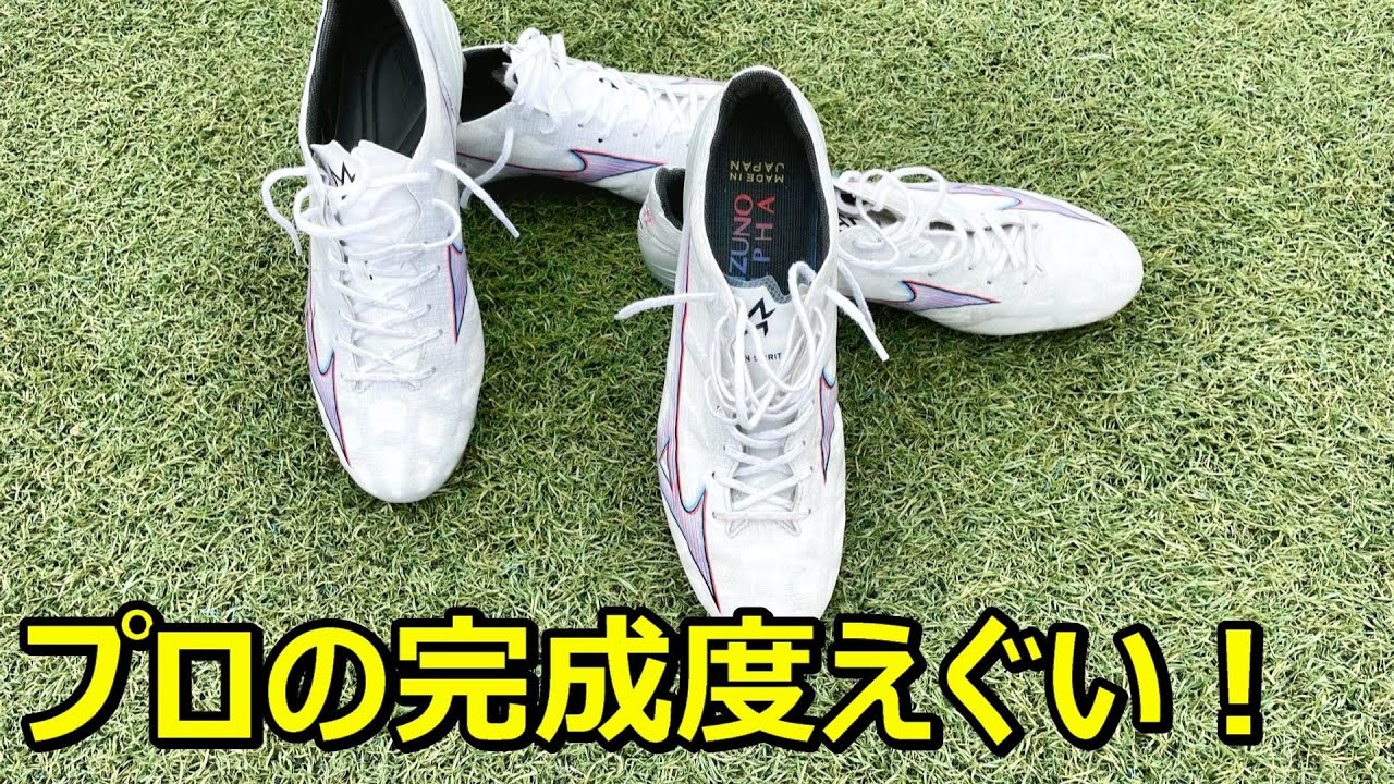 サッカースパイクミズノアルファプロのレビュー！Japanとの違い！