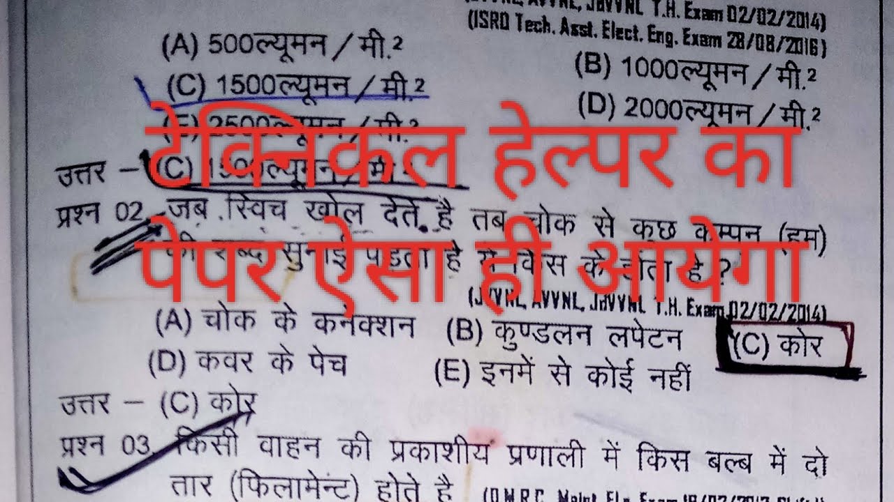 rajasthan technical helper previous year question 23-02-2026