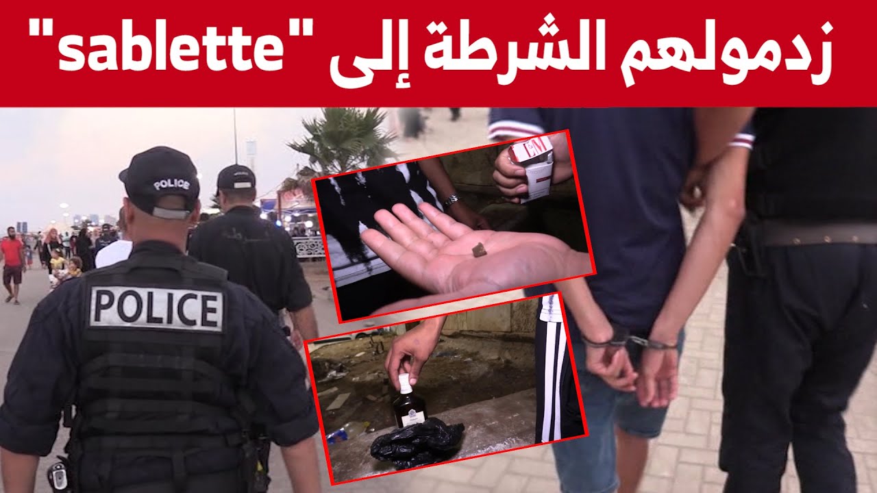 عملية مداهمة لأمن ولاية الجزائر لمتنزهات وأماكن الترفيه لتأمين المواطنين.. شاهدوا