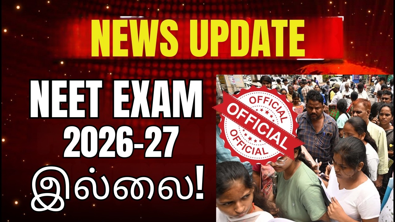 Big Update: NEET Exam 2026-27 இல்லை !