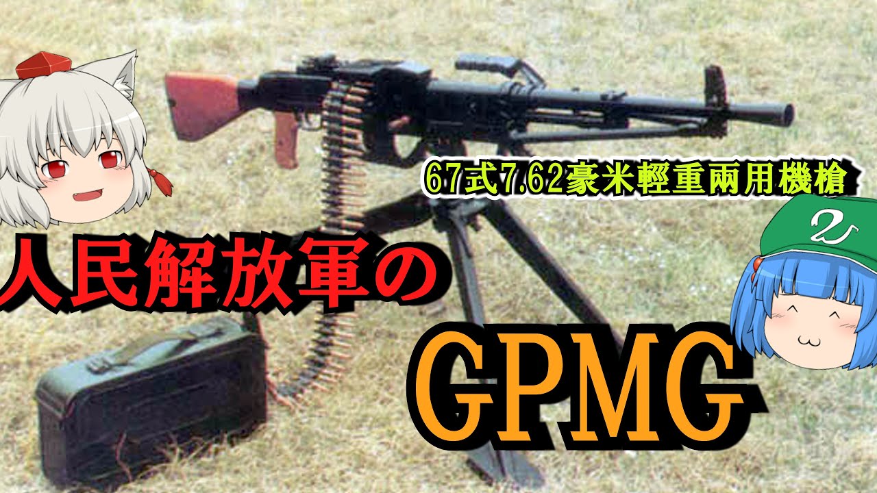 賛否両論ある中国汎用機関銃