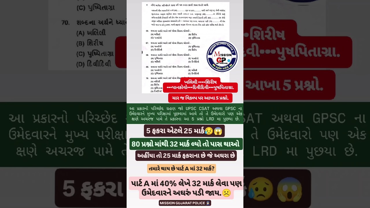 police constable exam 2025// police bharti #paper #policebharti