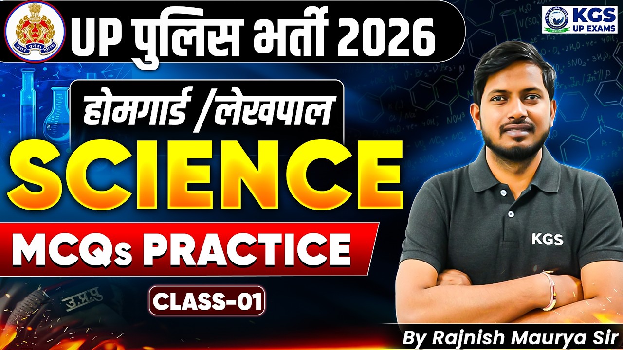 UP Home Guard/Lekhpal Class 2026 | Science MCQs Practice Set | Class 1 | By Rajnish Sir | KGS UP