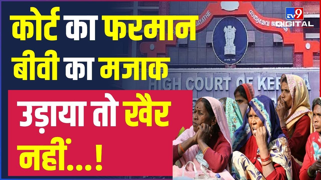 Women Legal Rights :Supreme Court ने महिलाओं को अपने फैसलों के जरिए दिए हैं कई अधिकार | UN | #TV9D