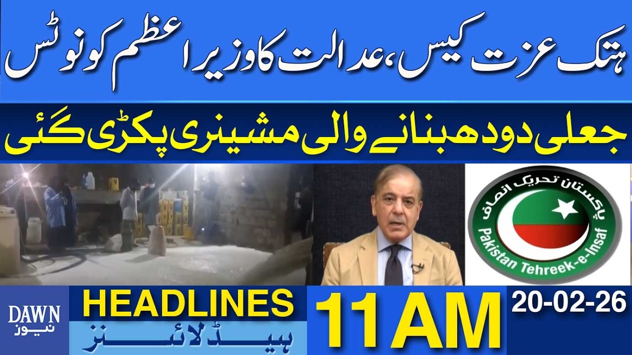 Defamation Case: Court Issues Notice to PM Shehbaz| Dawn News Headlines 11 AM | 20-02-2026