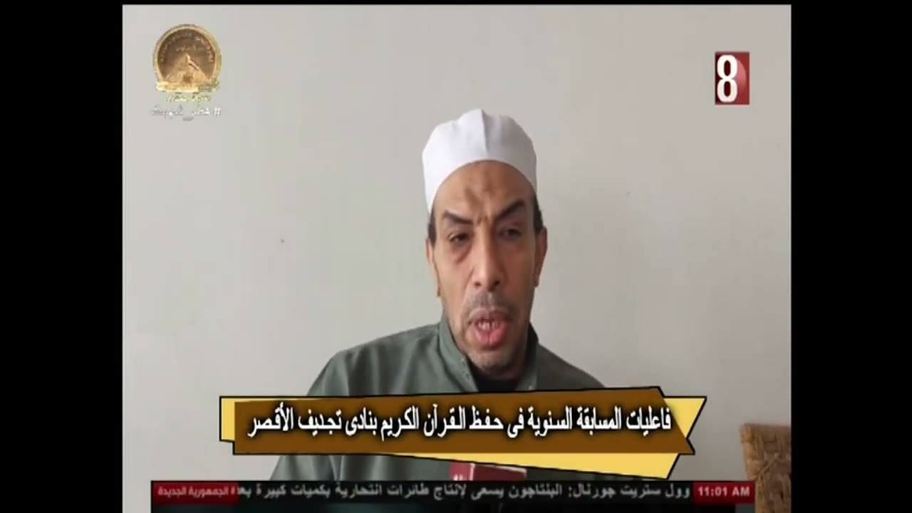 فعاليات المسابقه السنويه في حفظ القران الكريم بنادي تجديف الاقصر