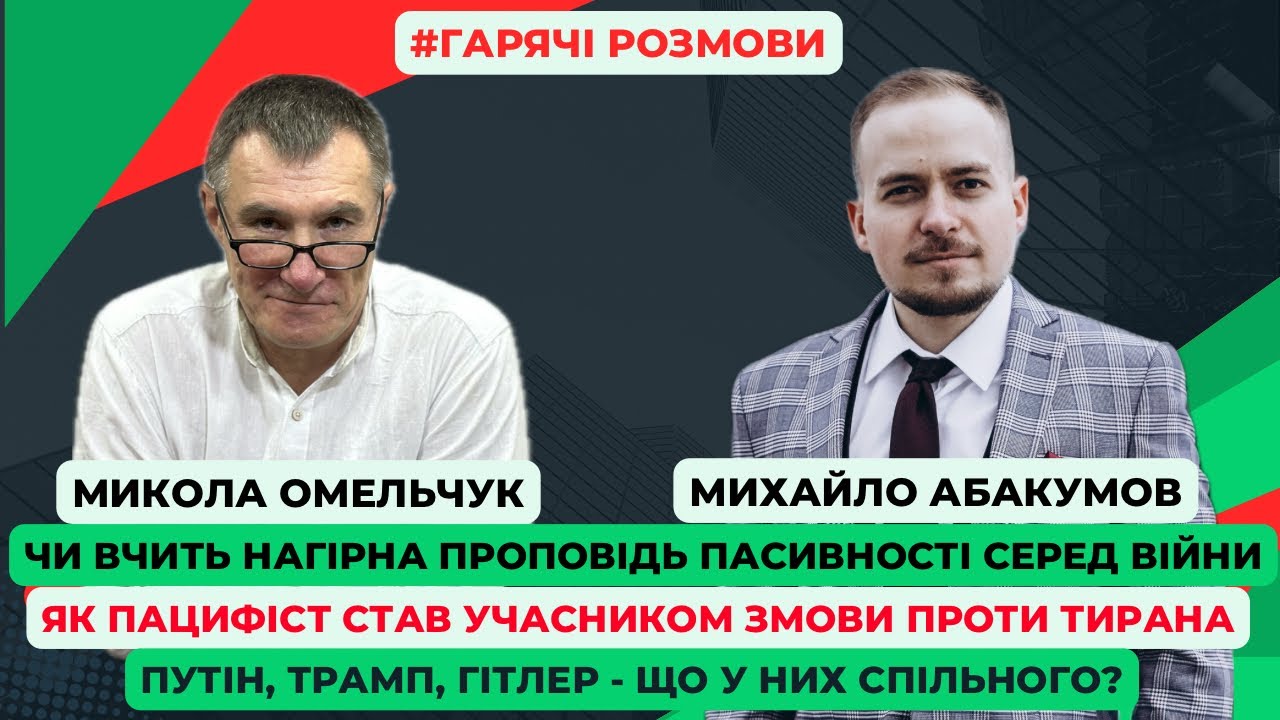 Дітріх Бонгеффер - віра серед війни. Несправжність пацифізму. Віра в бога, якого самі створили