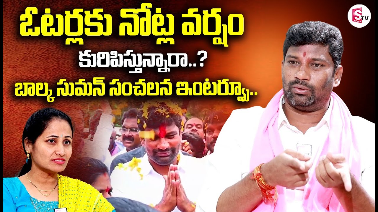 Balka Suman Sensational Interview | Telangana Elections 2023 | Anchor Nirupama