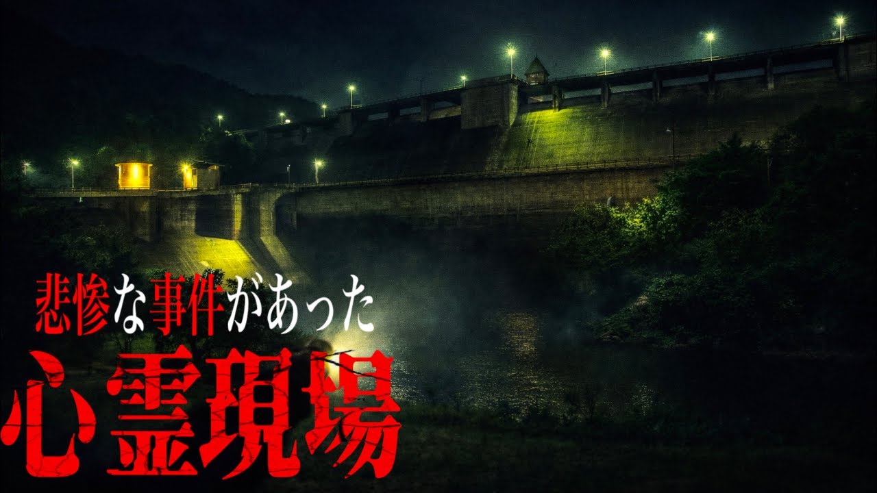 【心霊】悲惨な事件があったとされる現場から生配信！