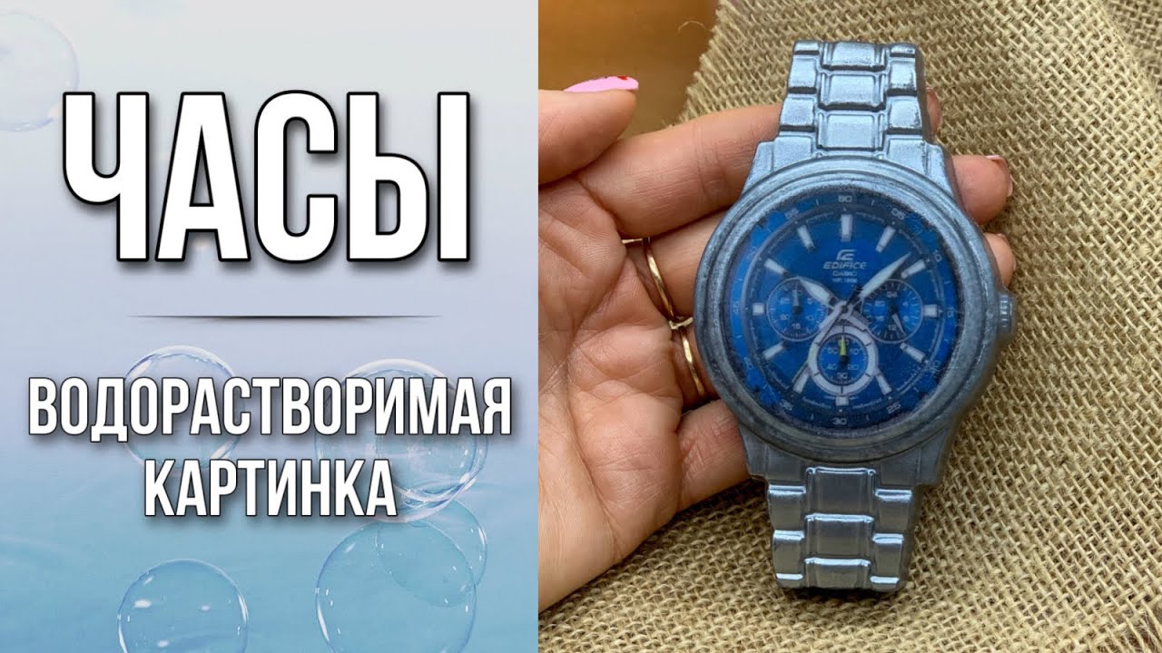 Часы с водорастворимой картинкой/Мыловарение/Soap/Watch