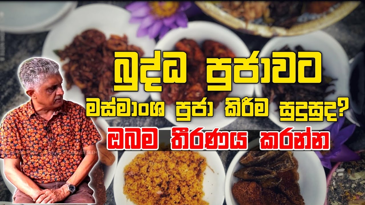 ගිලන්පසට අරක්කු දෙමු? | Sisira Perera | SeeHela | History of Sri Lanka