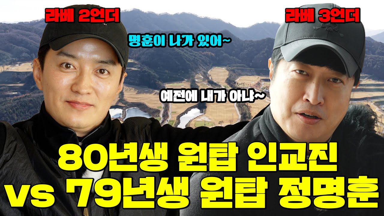 [연예인 대결] “이래도 되나? 배우 인교진 vs 개그맨 정명훈 극한의 골프!”│MC : 홍인규, 박소영│EP.1