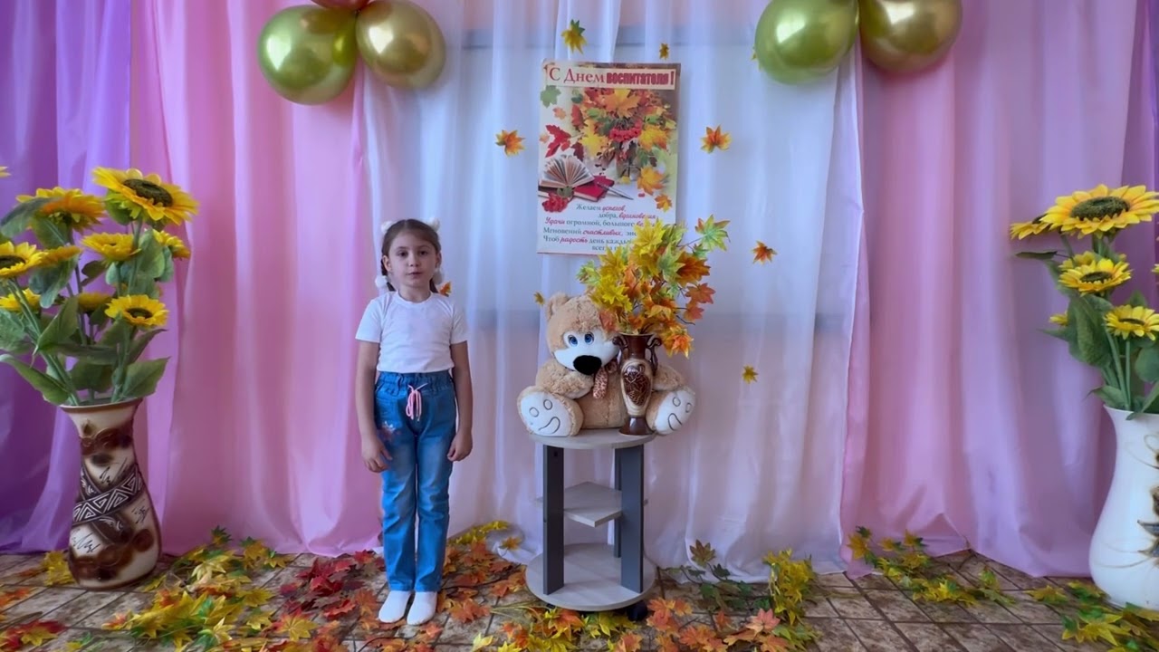 Поздравление с Днем дошкольного работника