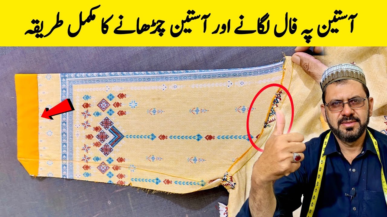 Aasteen Pe Fall Lagane Aur Aasteen Jorne Ka Asan Tareeqa | Sleeves Stitching Tutorial
