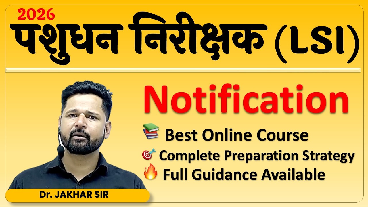 LSI नई भर्ती 2026 | Notification | Best Online Course | Selection Strategy | LSI Vacancy 2026 Update