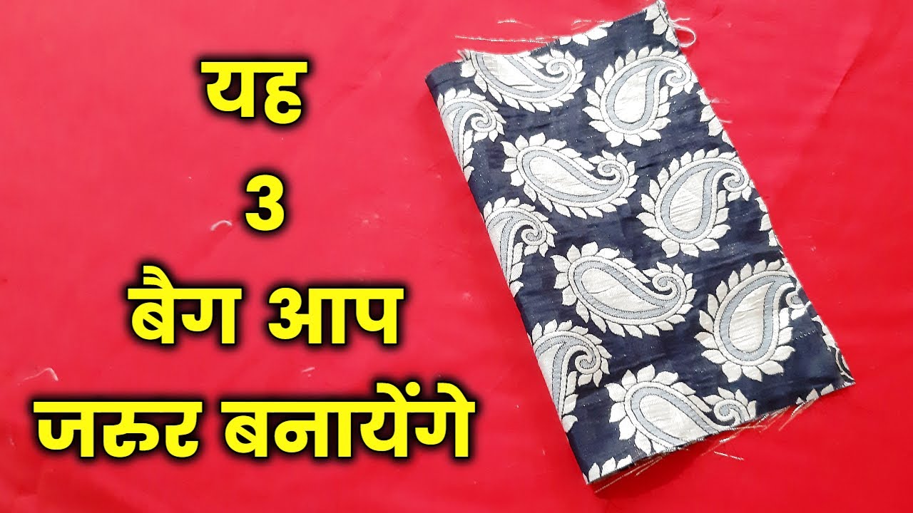 यह 3 बैग आप जरुर बनायेंगे महिलाए यह वीडियो एकबार जरूर देखें / How to make ladies bag/organizer