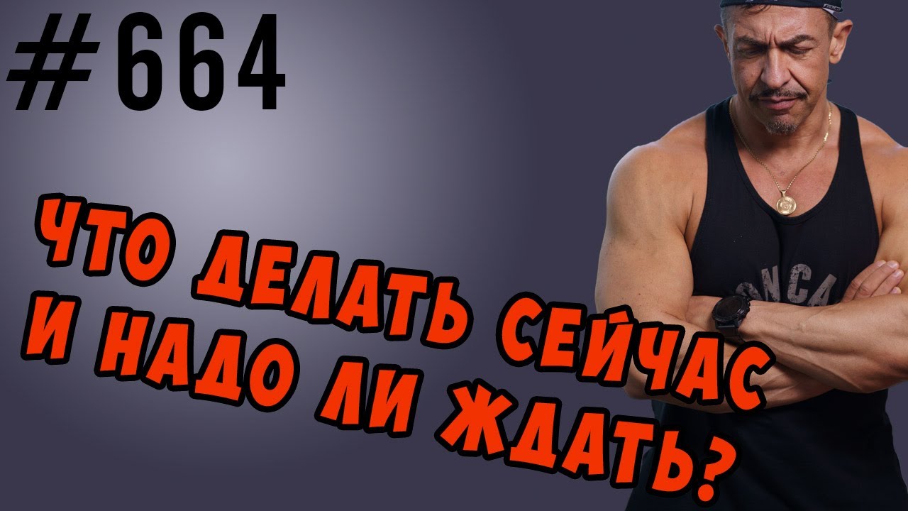 Как не загоняться по поводу дальнейших действий. Сколько и чего ждать, куда вложить средства итп.