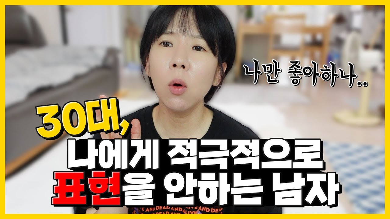 30대가 20대 때처럼 연애하기 힘든 이유😮결혼? ✋💋키갈하고 싶은데..무던한 연애가 힘들어요
