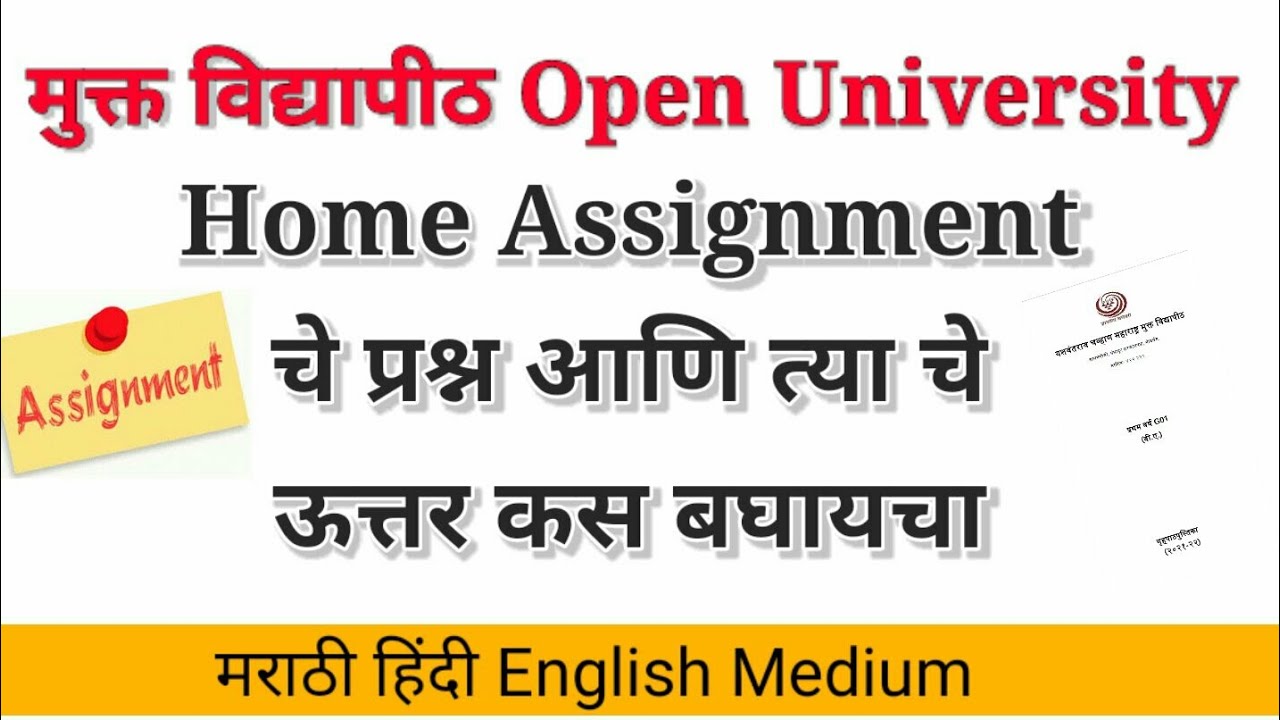 YCMOU Home Assignment 2023 - 2024 | YCMOU All Home Assignment PDF // B.A,B.Com,M.A,M.Com & Other All