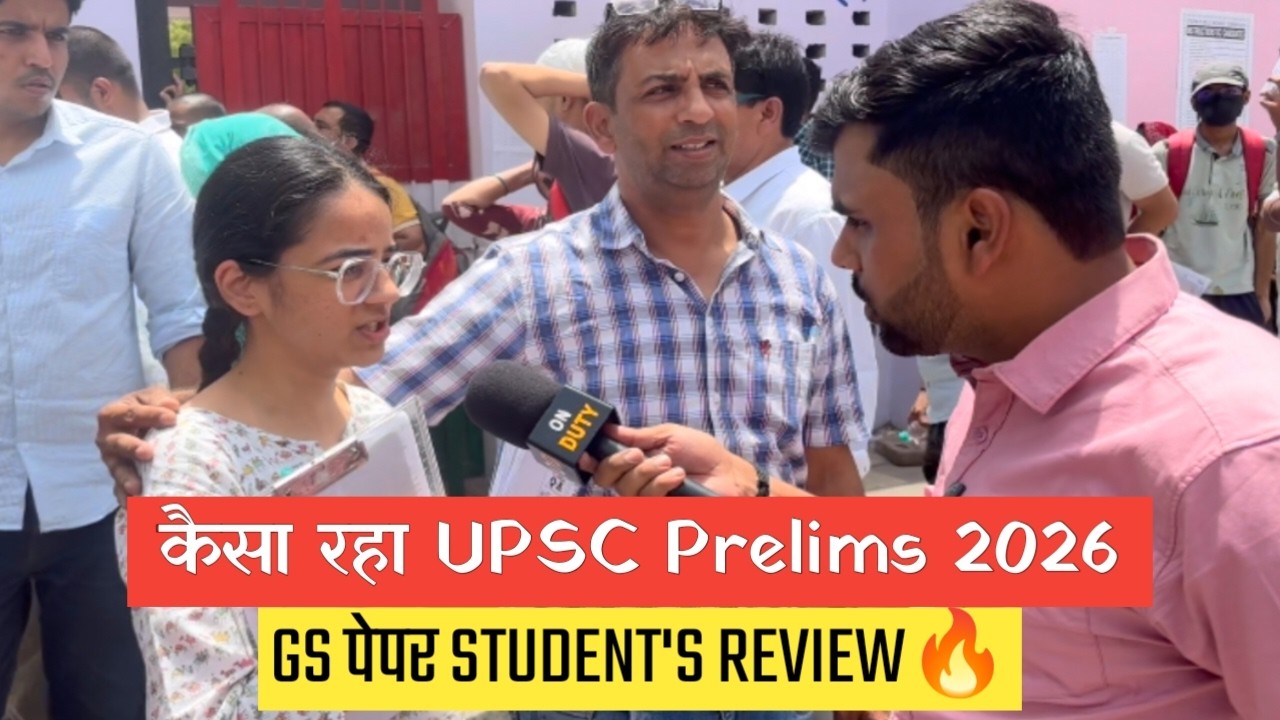 UPSC Prelims 2026🔥| कैसा रहा EXAM ? | UPSC Prelims 2026 Students Review|@DrishtiIASvideos