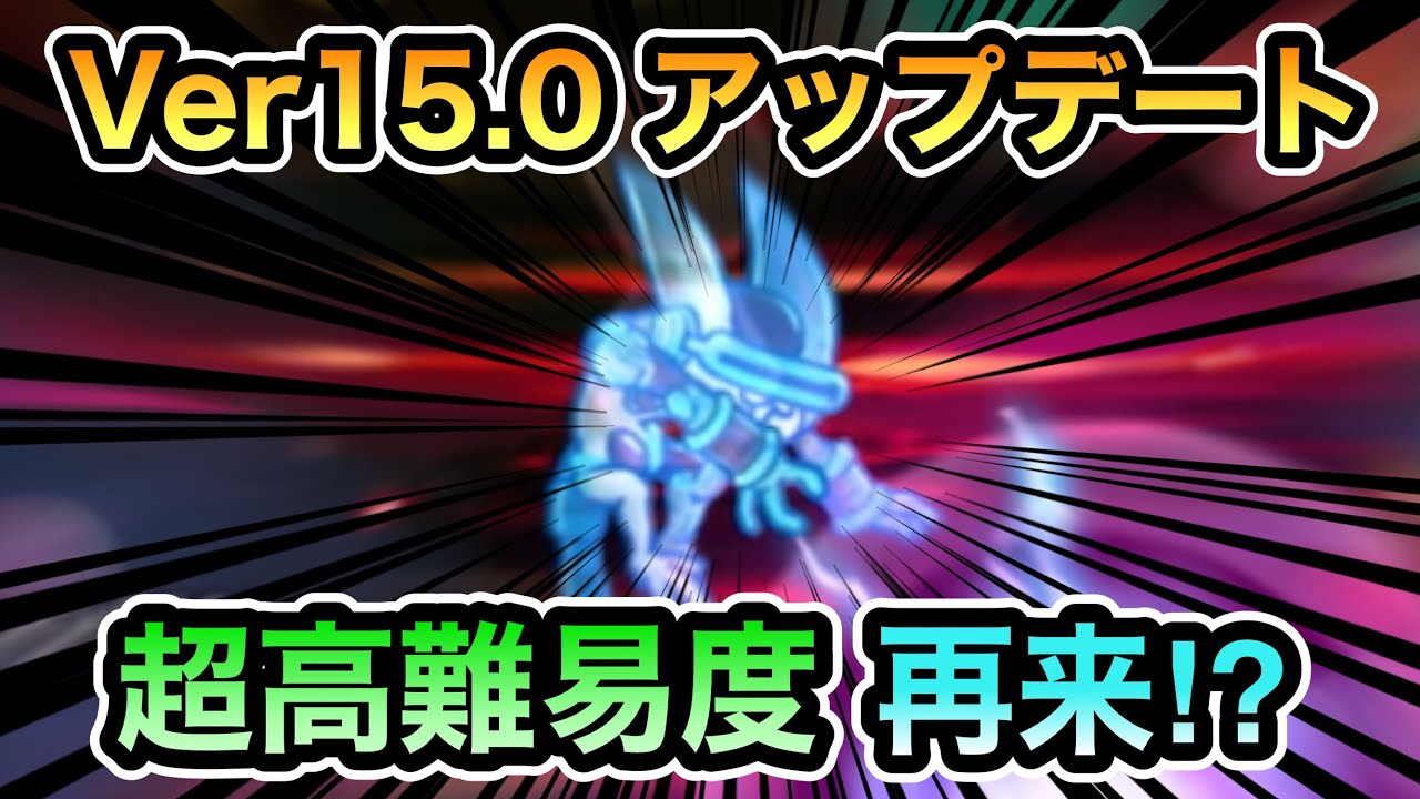 【フィリバスター再来】 Ver15.0アップデートがキタ！ アプデでまさかのゼロレジェに冠2追加！？ レジェンドストーリー0 ゼロフィールド はじまりの世界 冠2 実況プレイ！ 【にゃんこ大戦争】