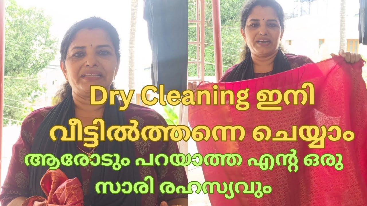വീട്ടിൽത്തന്നെ വളരെ സിംപിളായി Dry Clean ചെയ്യാം professional ആയി