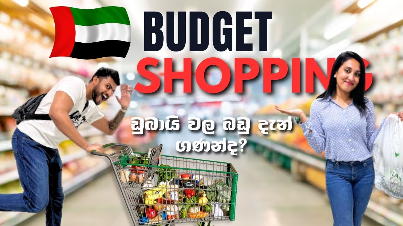Budget Shopping in Dubai 🇦🇪| Grocery Shopping 🛒 | Dubai Grocery Prices | Sinhala Vlog | CID