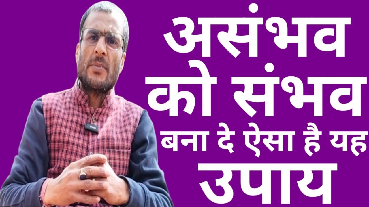 5 विशेष स्थानों का जल और आपका असंभव कार्य सिद्ध होके रहेगा कर के देखें यह उपाय #chamatkariupayyahhai