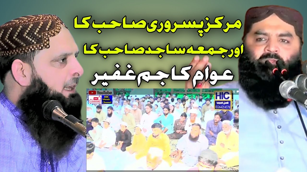 Very Special Khutba Jummah || Molana Qari Ahmad Hassan Sajid || Azmat-e-Sahaba (R.A) || HIC Islamic