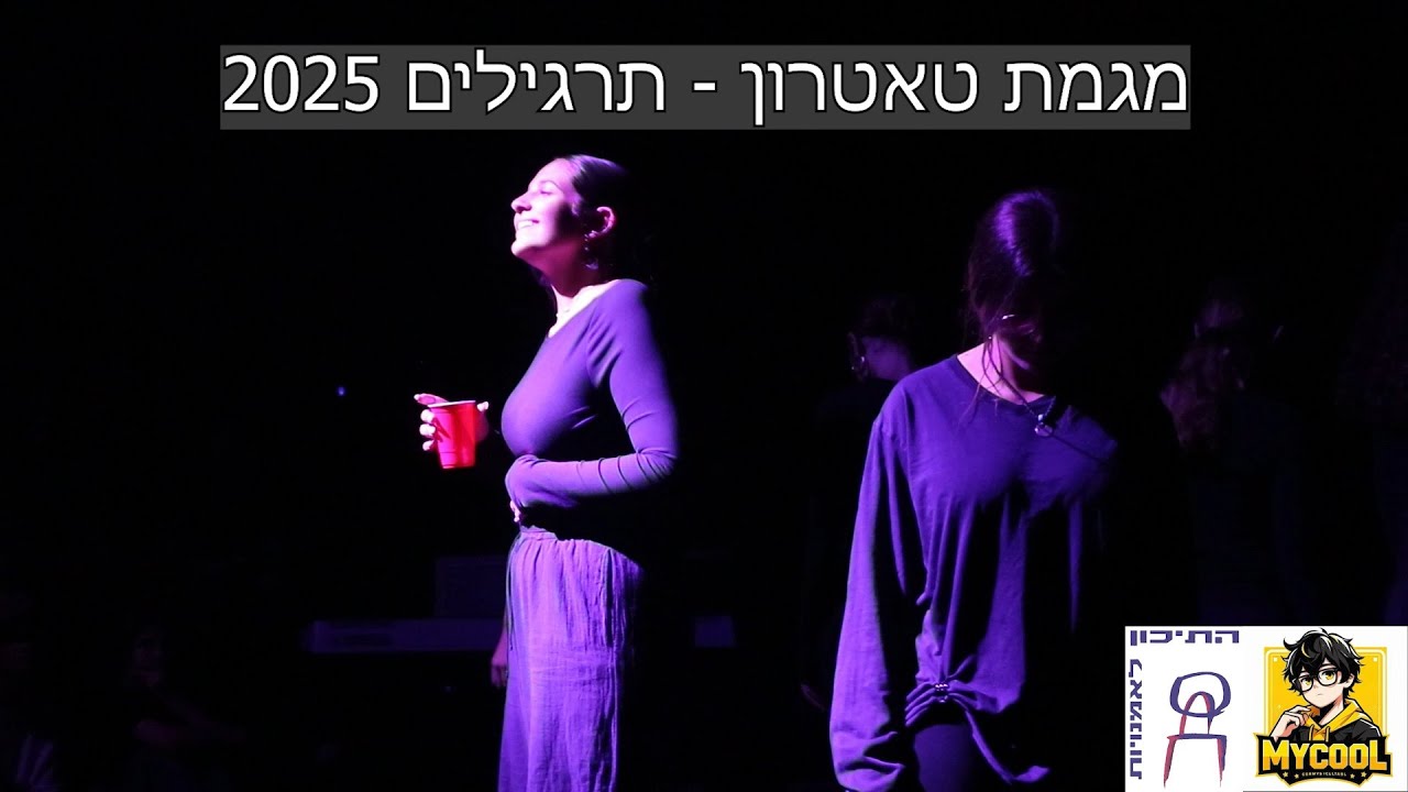 מגמת טאטרון - תרגילים 2025
