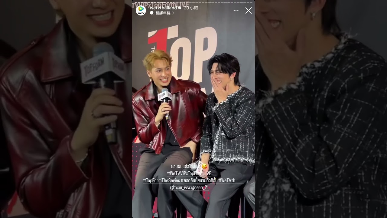 20250427 #smartboom #WeTVVIPxTopFormLive IG story record (live link in description