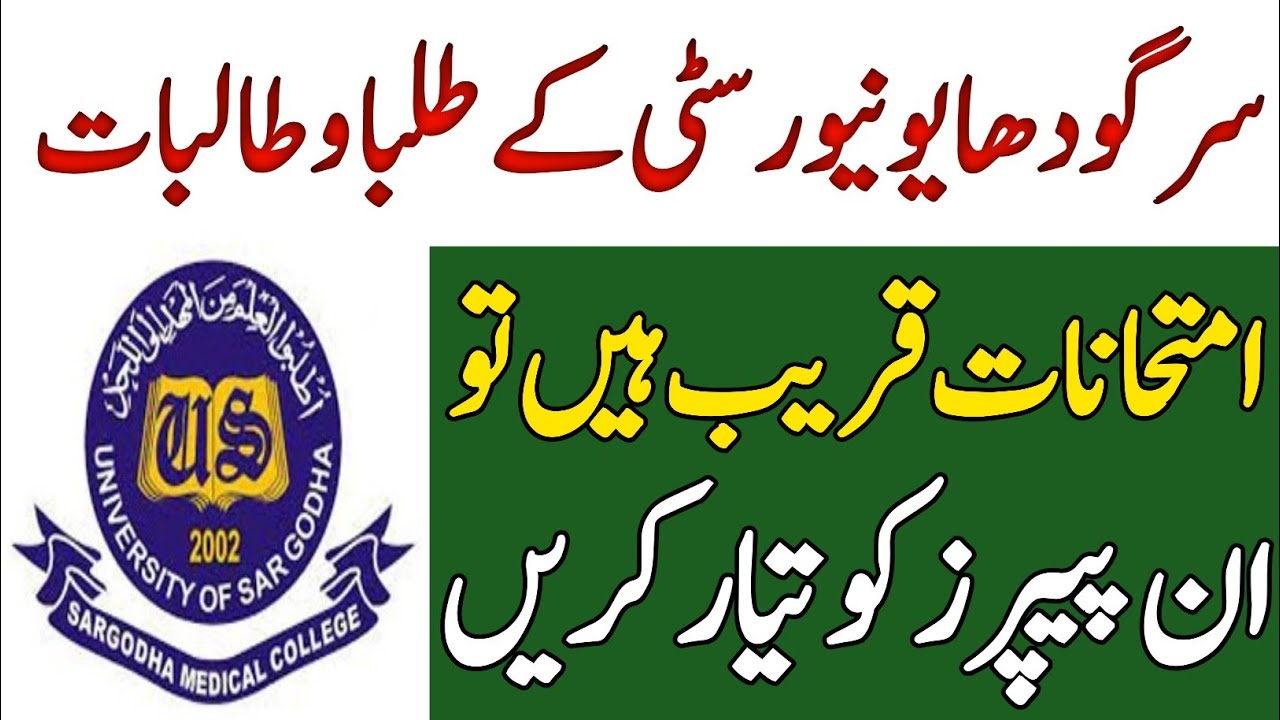 Sargodha University Exam Preparation Past Papers|UOS Past Papers|University of Sargodha Exam