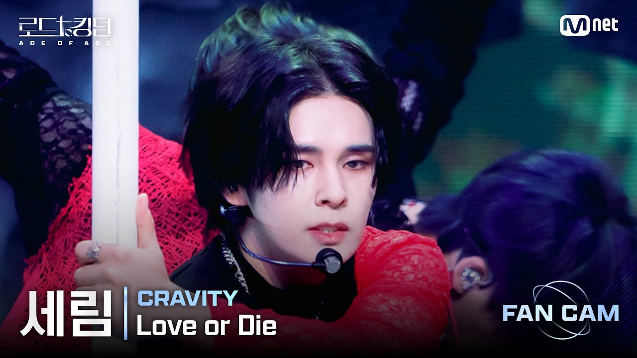 [#로드투킹덤_A/직캠] CRAVITY 세림 - ♬ Love or Die @2차전 Fan Cam