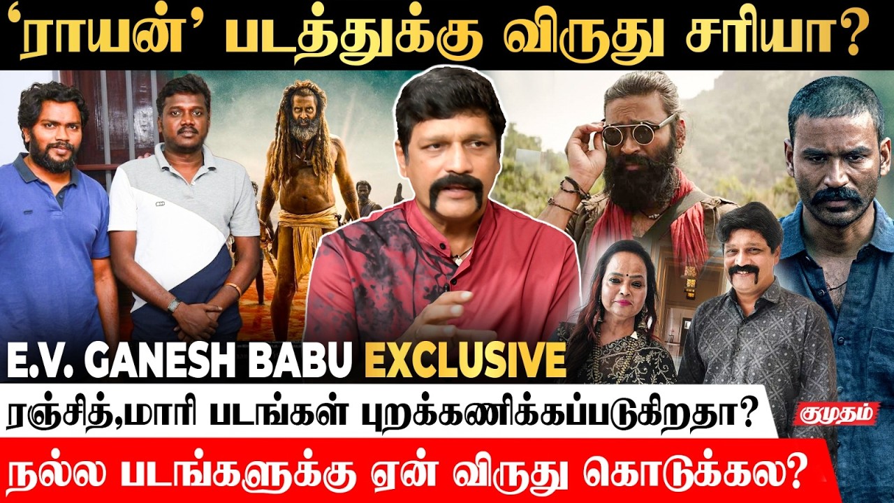 National Award Controversy 😱 Dhanush படத்துக்கு விருது சரியா? - E.V.Ganesh Babu Interview | Raayan