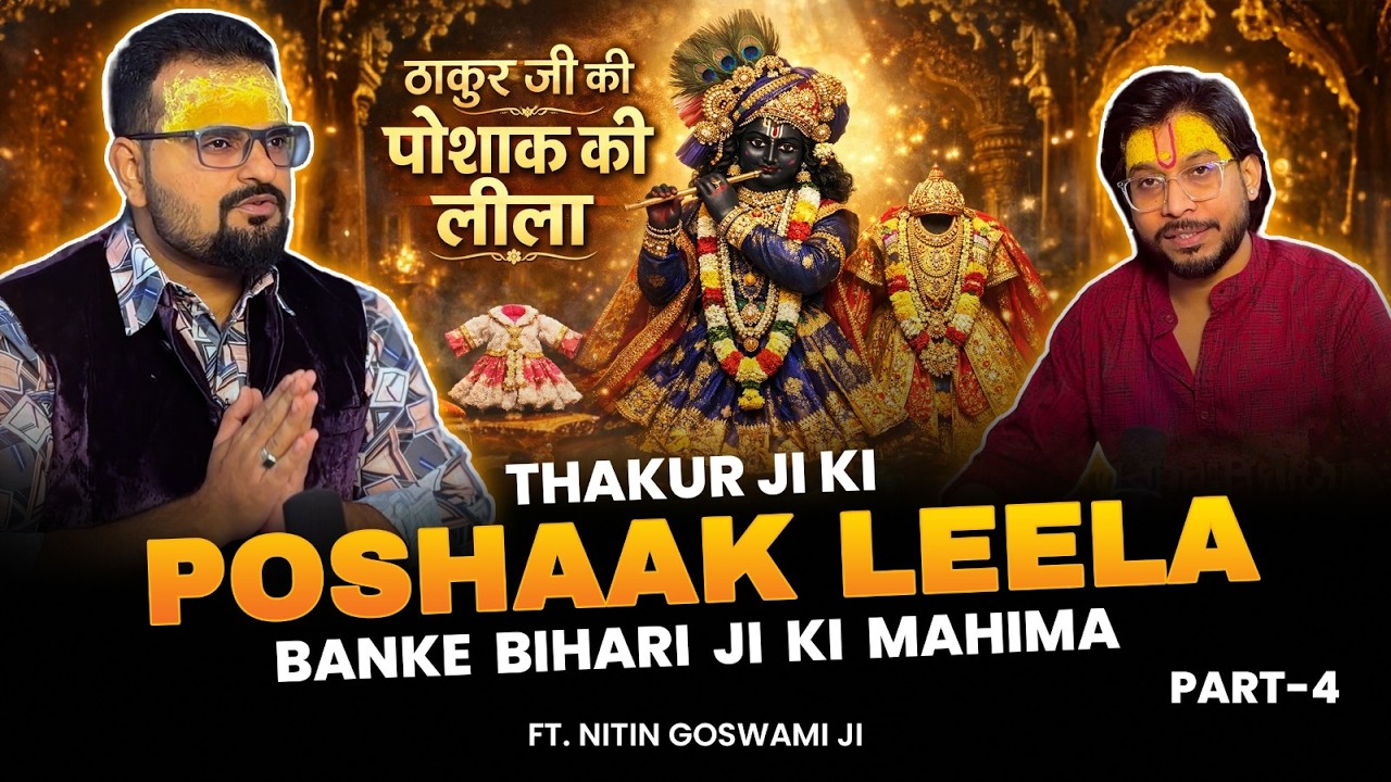Thakur Ji Ki Natkhat Leela | Bhog, Poshak, Seva Aur Holi Darshan #vrindavan #merebakebihariji
