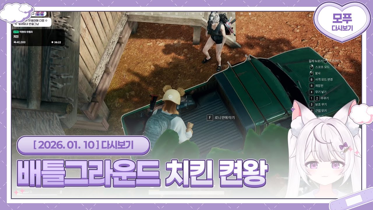 26.01.10 배틀그라운드 (w. 포냐, 헤쿠)