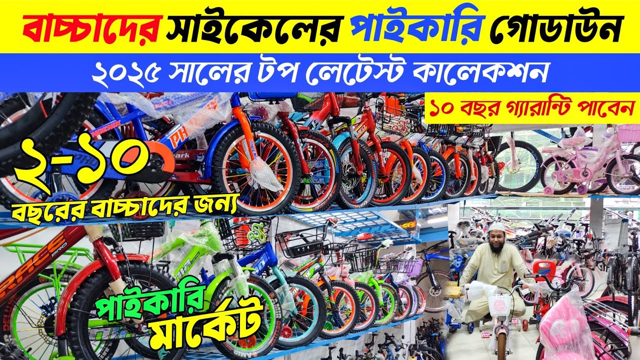 বাচ্চাদের সাইকেল ২০২৫🔥Cheapest Cycle In BD 2025🚲New Bicycle Price|Veloce Cycle Price🔥 Cycle price bd