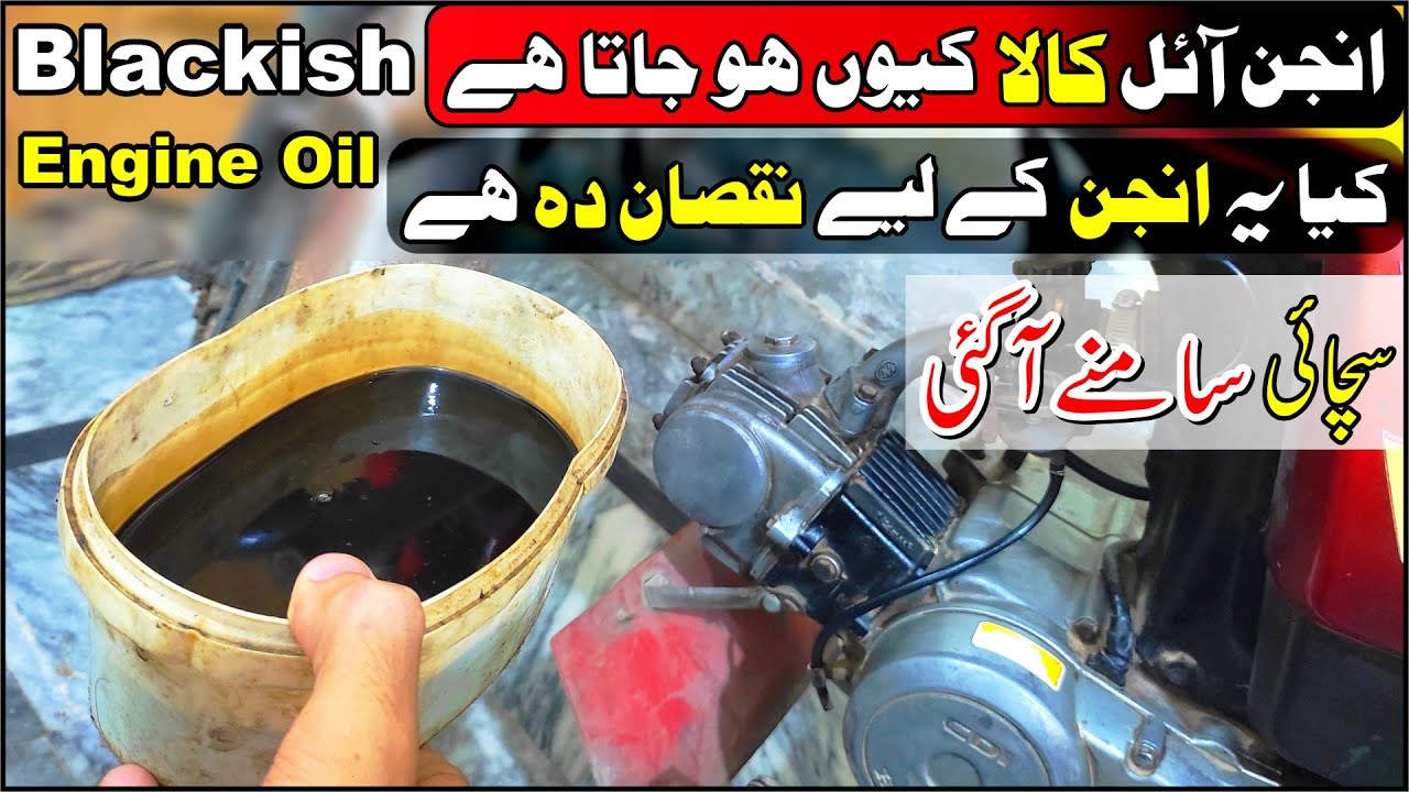 Why Does Engine Oil Turn Black & Is It Harmful / How To Solve Black Oil Issue |Study Of Bikes|