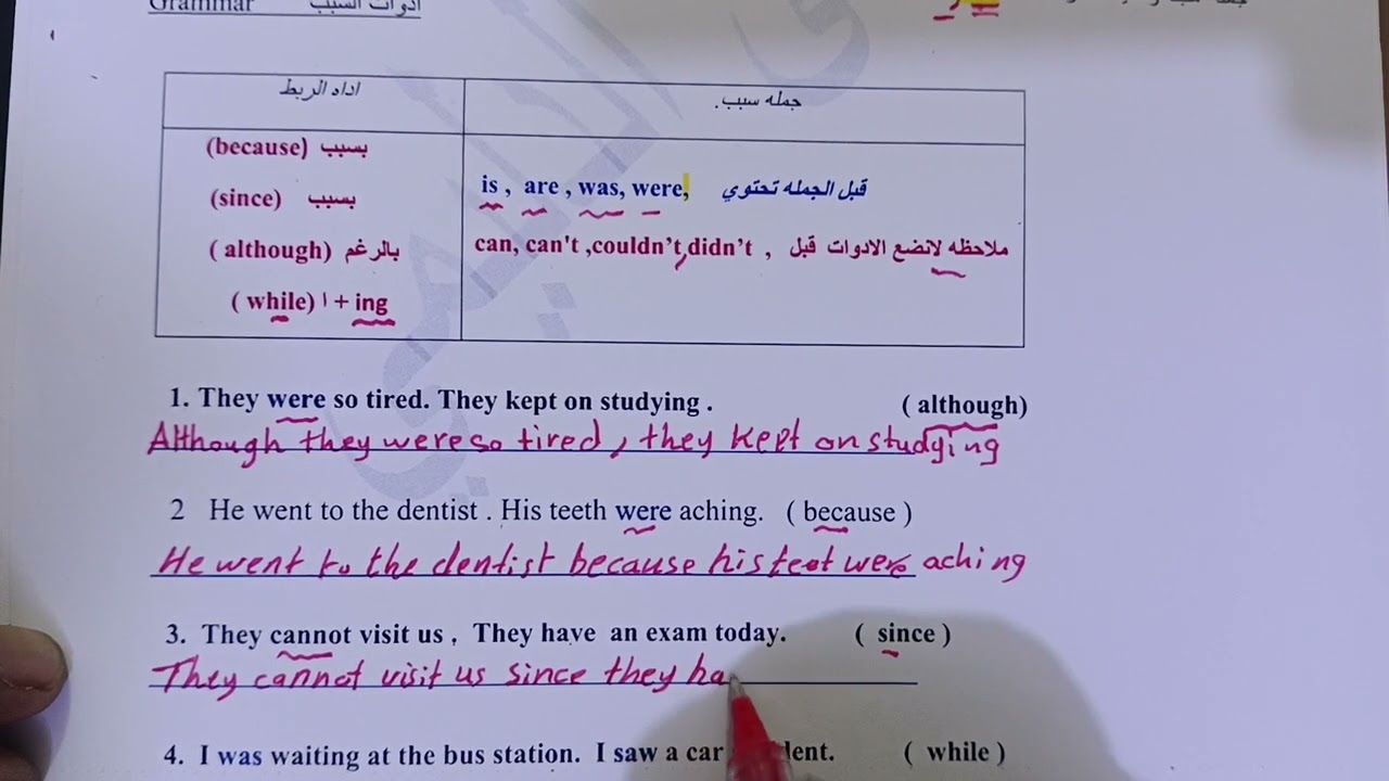 انكليزي مهني يونت 1 الجزء 2 🔥 ☑️ ادوات السبب ( مشترك لجميع الاقسام )