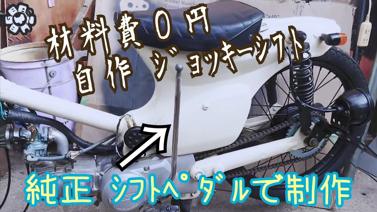⑩【ｼﾞｮｯｷｰｼﾌﾄ制作】材料費 0円 ﾀﾀﾞ 廃材 ｽｰﾊﾟｰｶﾌﾞ