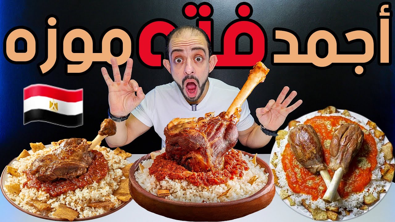 أجمد فته موزه في مصر 🇪🇬 الجزء الأول