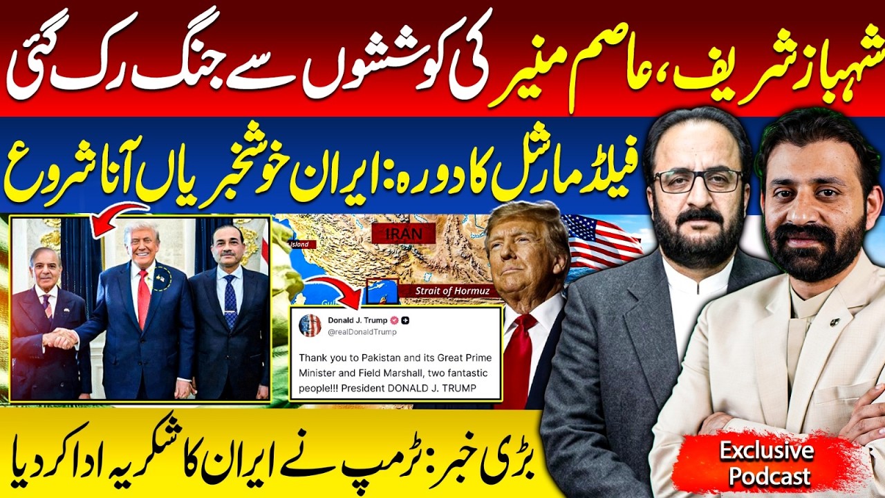 The Impossible Achieved: Trump&rsquo;s Gratitude to Iran |Major Diplomatic Developments | Latest Updates
