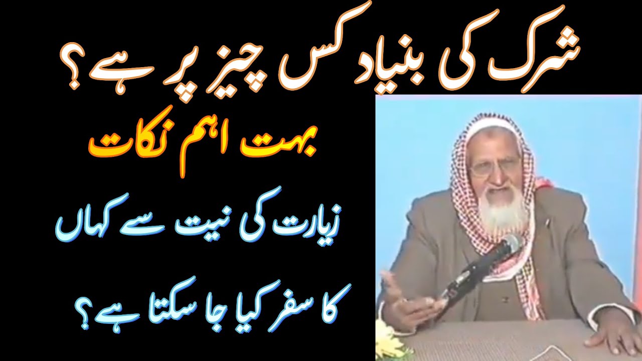 Shirk Ki Bunyad Aur Madad Mangna | Molana Ishaq Madni