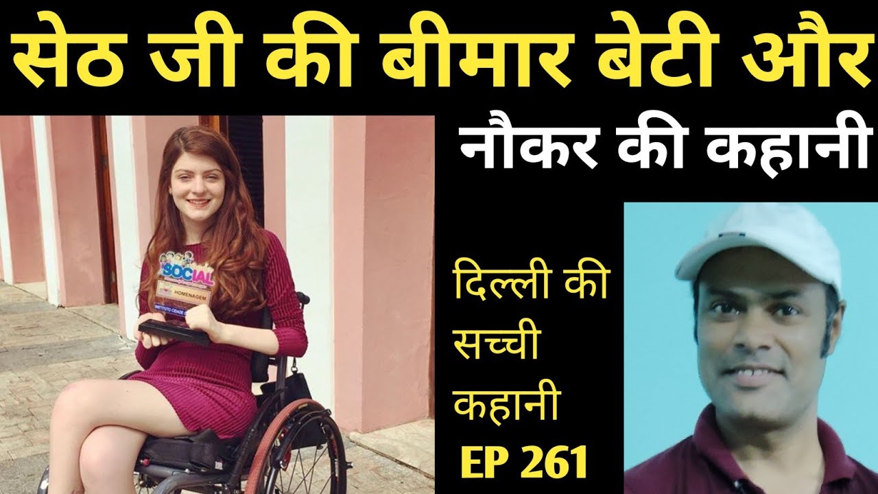 एक नौकर जो मालिक की बेटी पर कुर्बान हो गया | Emotional Story Hindi |