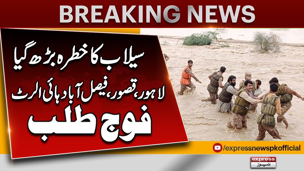 Flood Emergency: Lahore, Kasur & Faisalabad on High Alert | Army Deployed | Breaking News