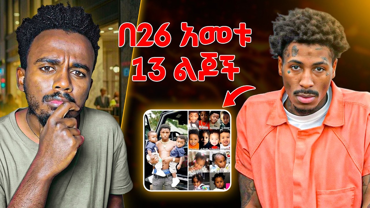 ካልወለደ ያመዋል | #nbayoungboy እውነተኛ ታሪክ | #tedeyob #storytime #ethiopia